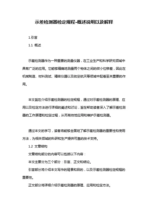 示差检测器检定规程-概念解析以及定义