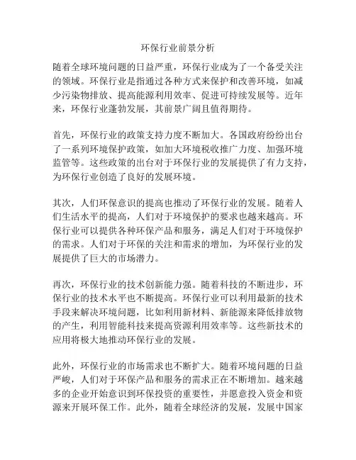 环保行业前景分析