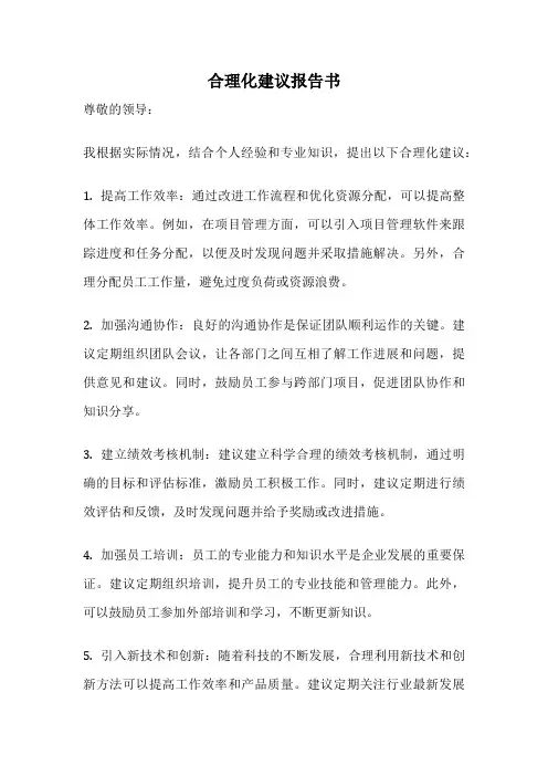 合理化建议报告书