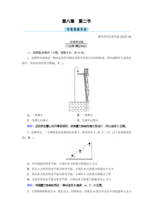 2021年高中物理人教版(新教材)必修第二册同步练习：第8章 第2节 重力势能 (含解析)