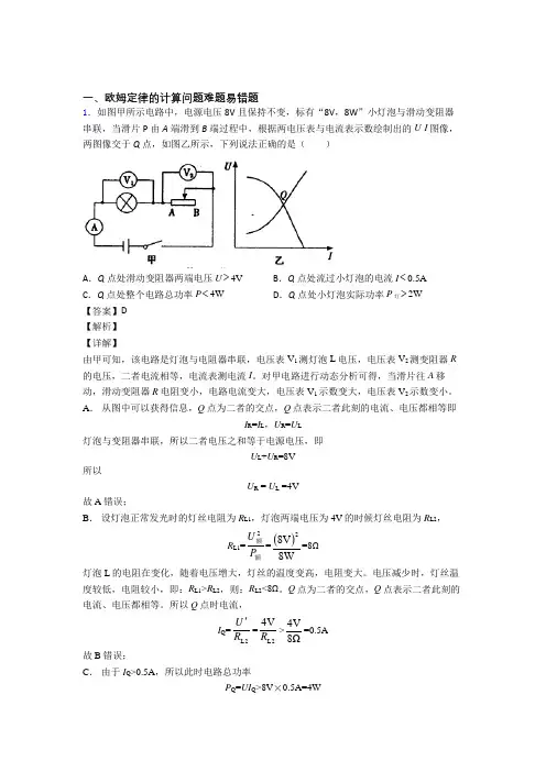 中考物理欧姆定律的计算问题-经典压轴题含详细答案