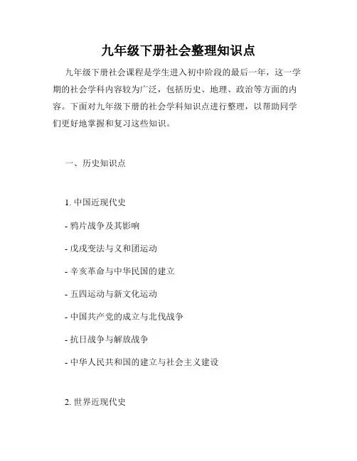 九年级下册社会整理知识点