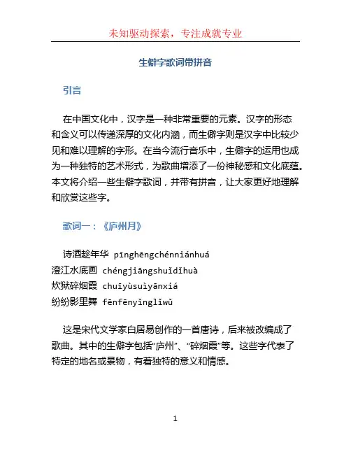 生僻字歌词带拼音