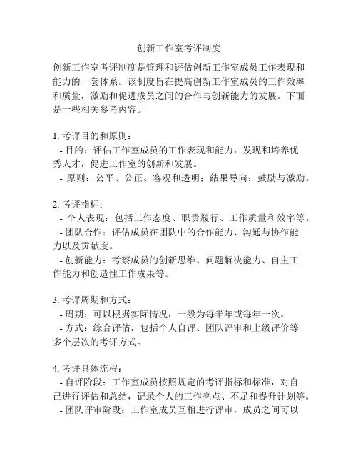 创新工作室考评制度