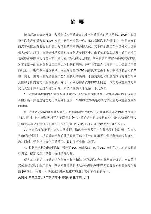 汽车轴承清洗机电气控制系统设计