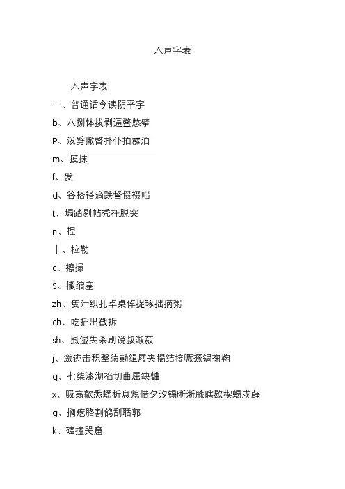 入声字表