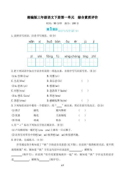 部编版三年级语文下册第一单元综合素质达标 附答案