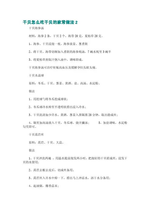 干贝怎么吃干贝的家常做法2