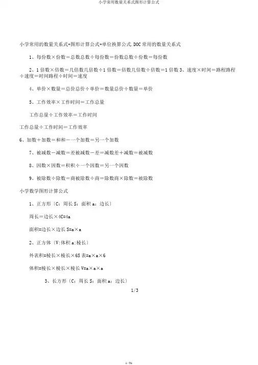 小学常用数量关系式图形计算公式