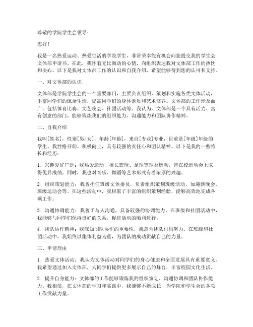 学院学生会文体部申请书