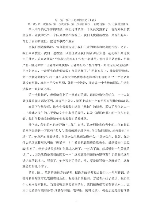 写一篇一节什么的课的作文(4篇)