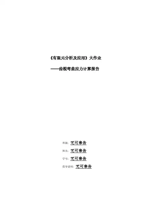 有限元分析大作业
