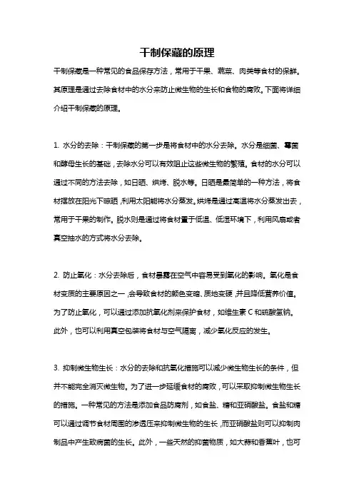 干制保藏的原理