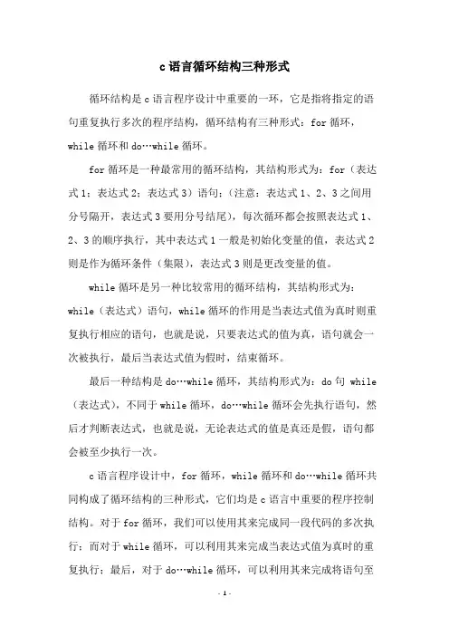c语言循环结构三种形式