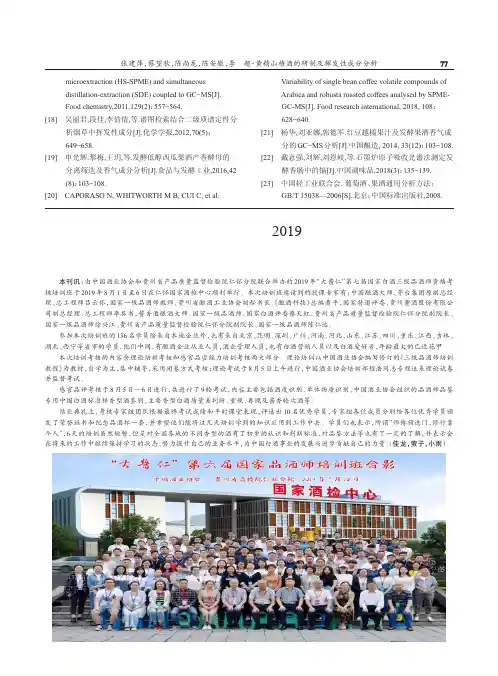 贵州省质检院仁怀分院2019年“大酱仁”第七届品酒师培训考核培训
