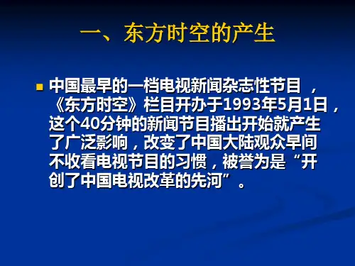 东方时空  介绍
