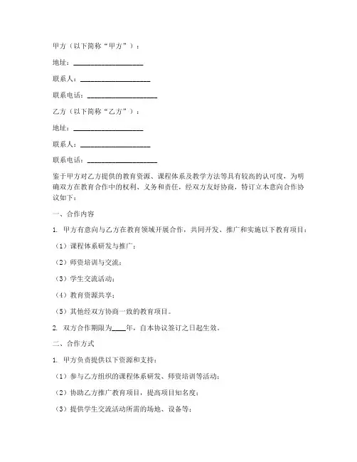 教育意向合作协议书模板