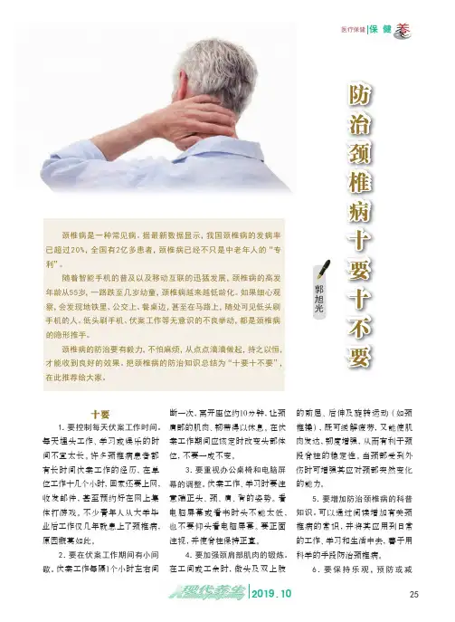 防治颈椎病十要十不要