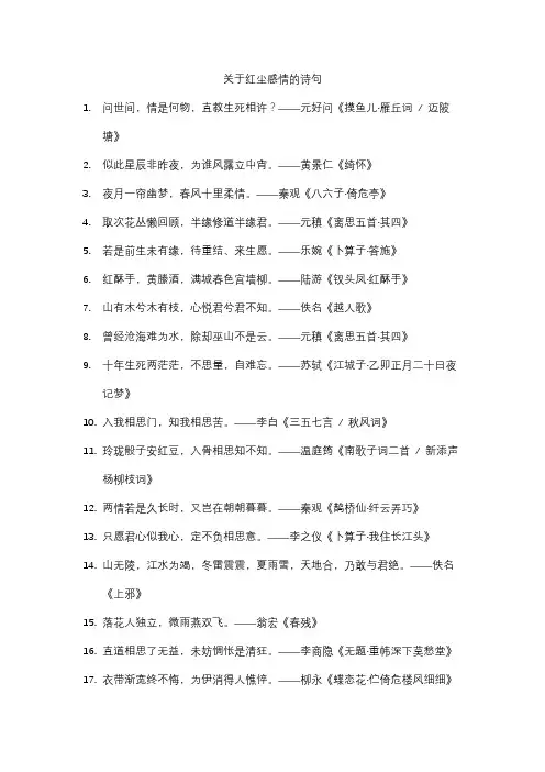 关于红尘感情的诗句