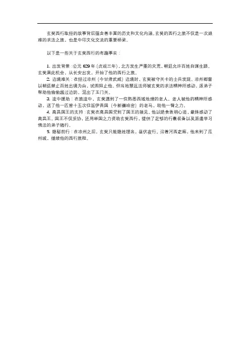 玄奘西行背后的故事
