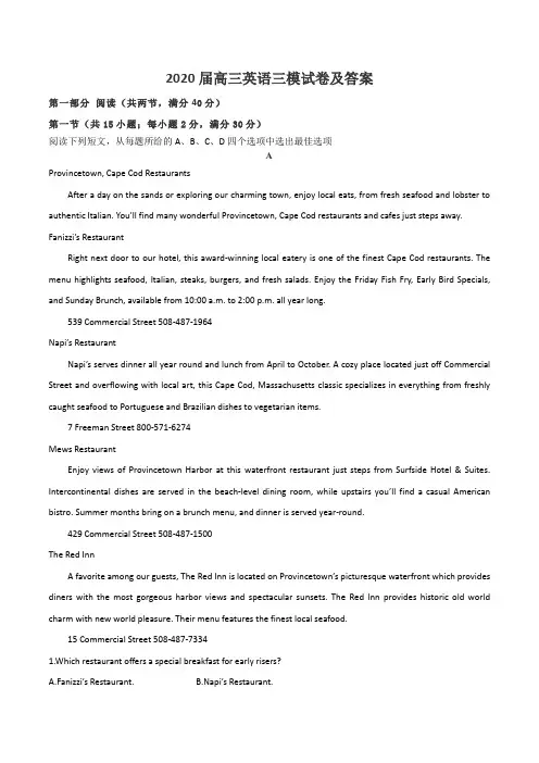 2020届高三英语三模试卷及答案
