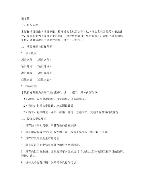 公路勘察设计施工招标(3篇)