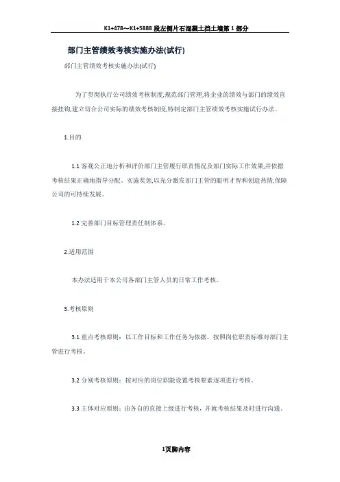 部门主管绩效考核办法