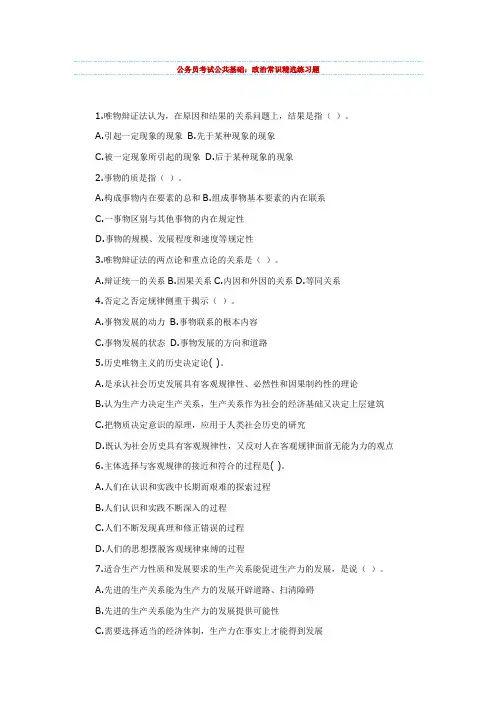 政治常识精选练习题