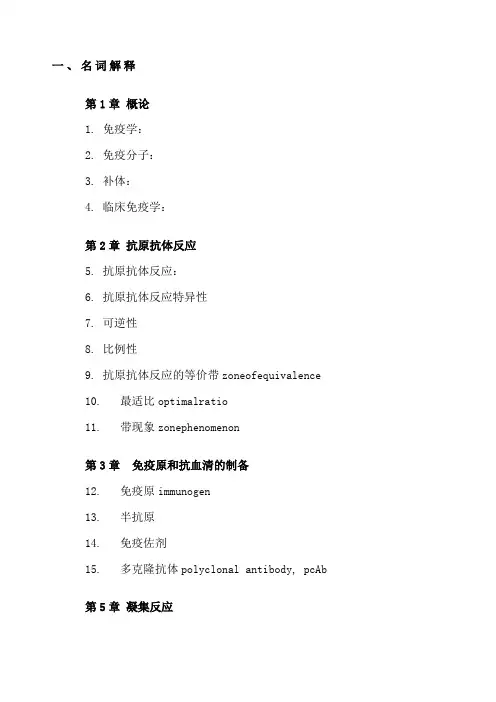 免疫学及免疫学检验学题库答案