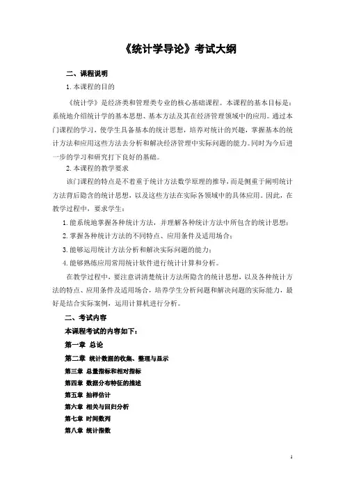 统计学考试大纲2015