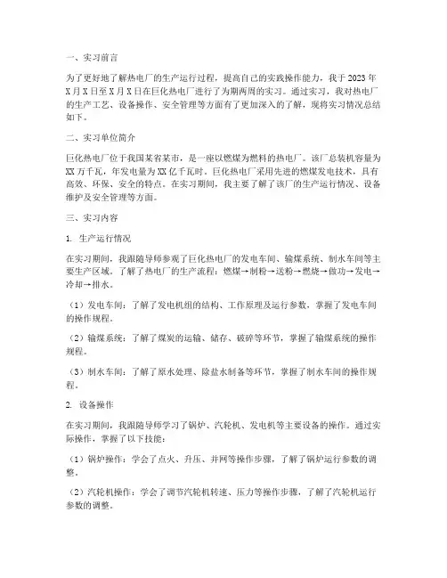 巨化热电厂实习报告