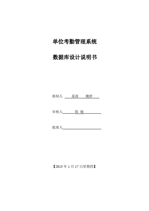 单位考勤管理系统数据库设计