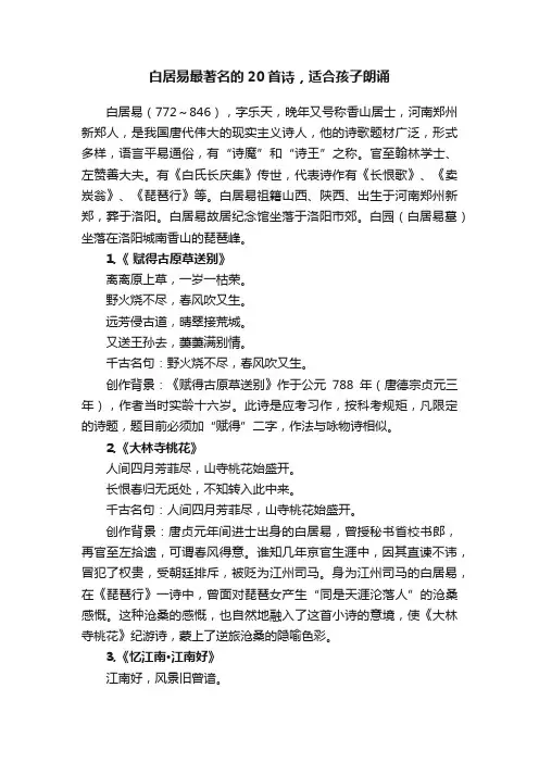 白居易最著名的20首诗，适合孩子朗诵