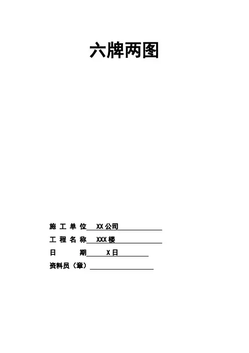 十牌两图(表格)