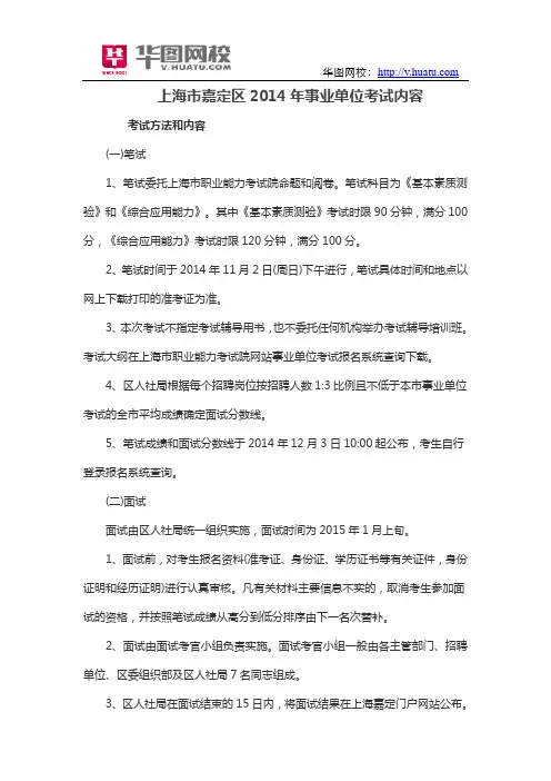 上海市嘉定区2014年事业单位考试内容