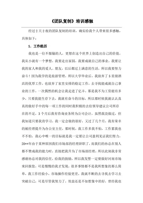 《团队复制》培训感触