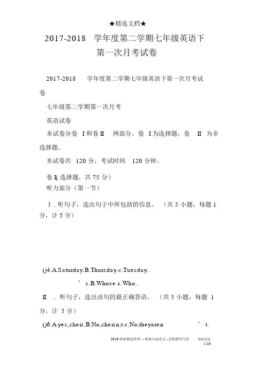 2017-2018学年度第二学期七年级英语下第一次月考试卷