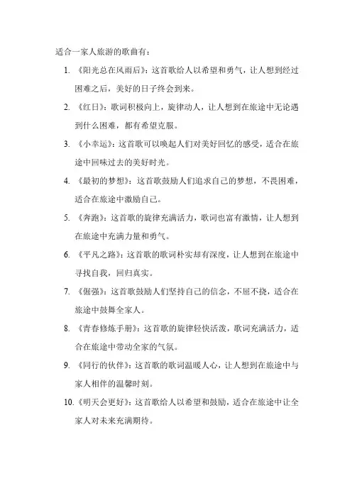 适合一家人旅游的歌曲