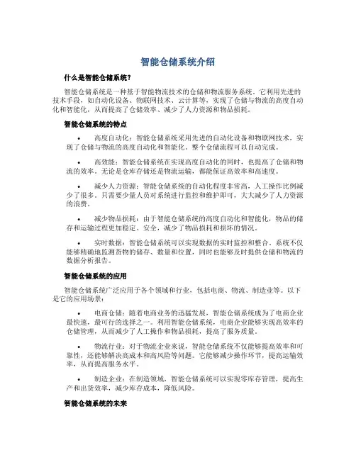 智能仓储系统介绍