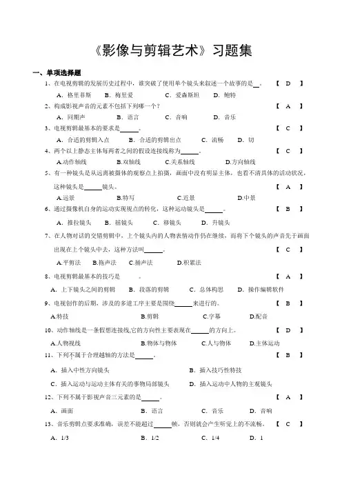 07229影像与剪辑艺术复习题参考答案