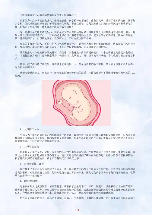 缺乏安全感的孩子,长大以后会怎样呢？