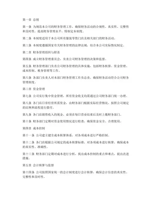 服装零售财务管理制度