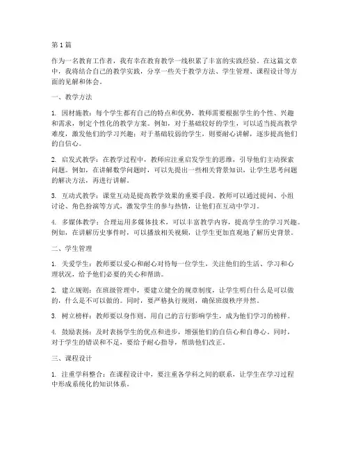 结合教学实践经验分享(3篇)