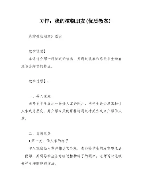 习作：我的植物朋友(优质教案)