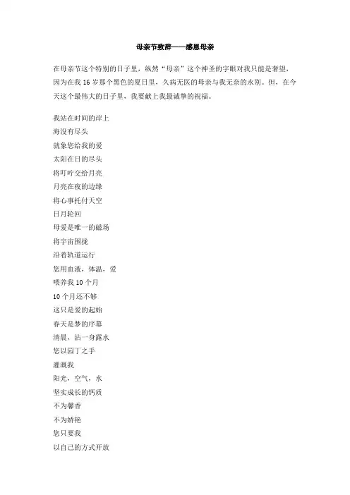 母亲节致辞——感恩母亲