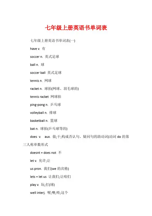 七年级上册英语书单词表