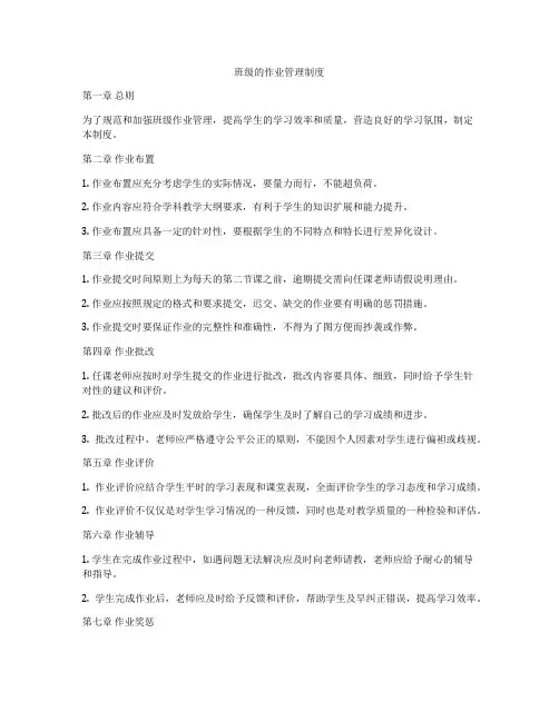 班级的作业管理制度