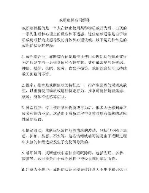 戒断症状名词解释