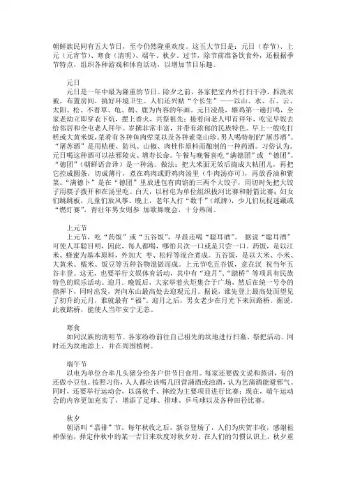 朝鲜族知识大问答