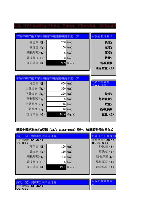 钢结构工程计算工具(EXCEL格式)